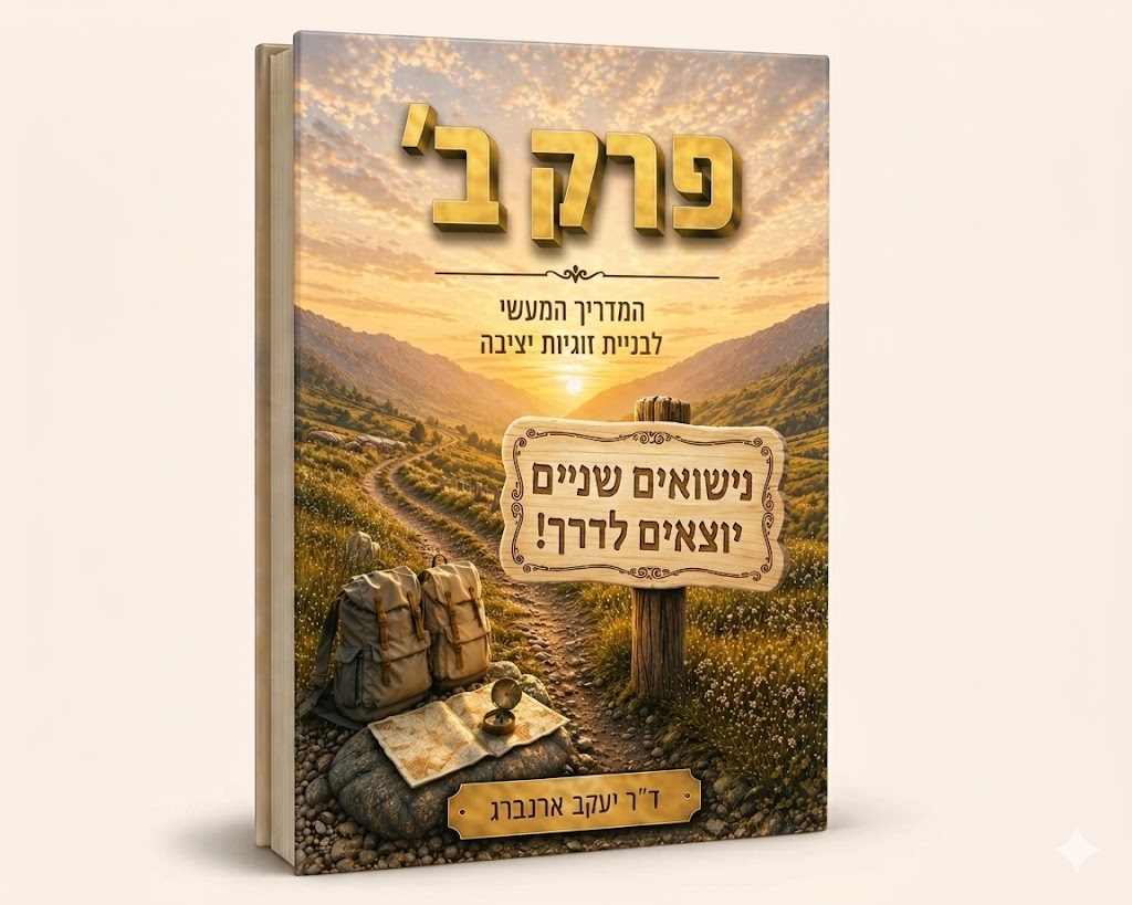 פרק ב׳ — המדריך